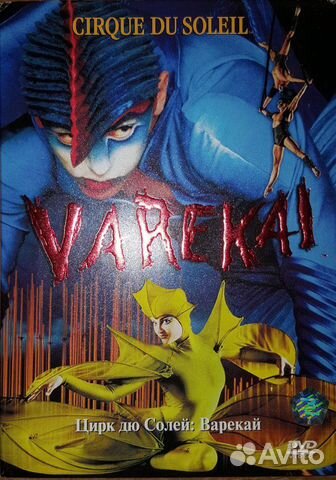Varekai. Cirque du Soleil