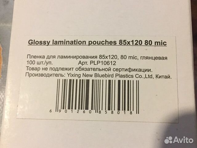 Плёнка для ламинирования 85*120 80mic доставка Плёнка для ламинирования 85*120 80mic доставка