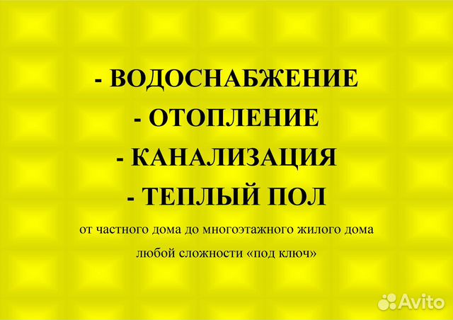 Отопление, водоснабжение, канализация, теплый пол