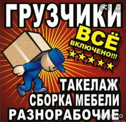 Грузчики
