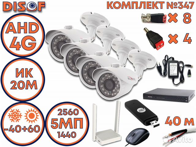 Видеонаблюдение комплект AHD с 4G №347