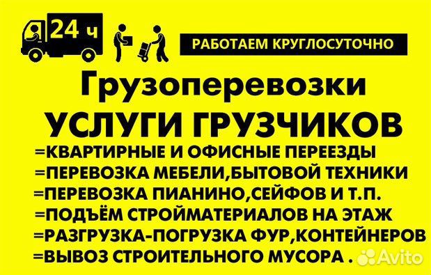 Грузоперевозки грузчики доставка