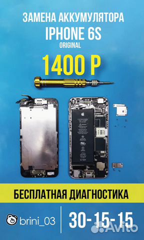 Замена акб iPhone за 15 минут
