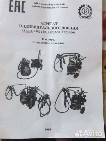 Доильный апарат аид-2 купить на Зозу.ру - фотография № 1