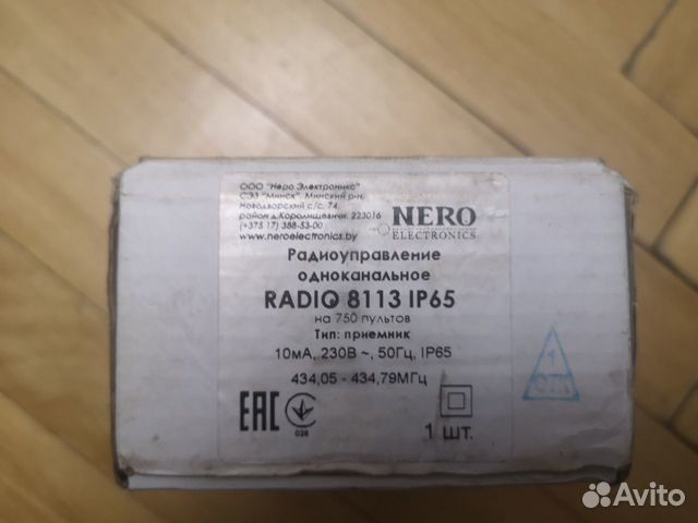 8113 IP65 Nero Radio радиоуправление одноканальное
