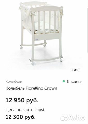 Колыбель люлька белая Fiorellino Crown Колыбель люлька белая Fiorellino Crown