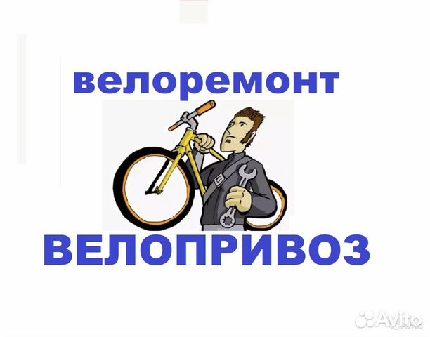 Ремонт Велосипедов Ремонт Велосипедов