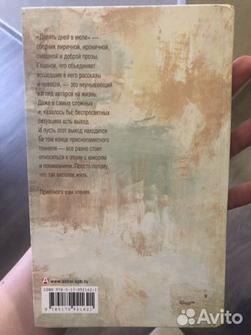 Наринэ Абгарян девять дней в июле Наринэ Абгарян девять дней в июле