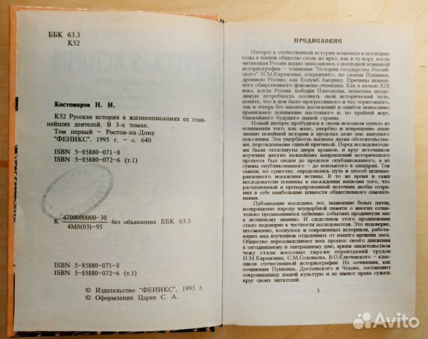 Русская история Н.И. Костомаров В 3-х томах