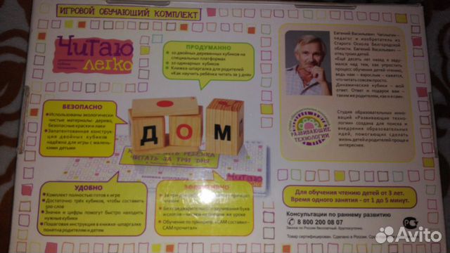 Развивающие кубики Чаплыгина. Читаю легко