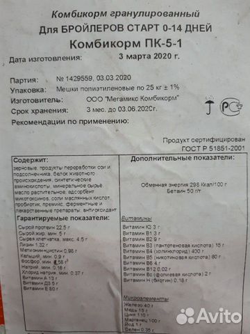 Комбикорм "мегакорм" бройлер индейка кролики несуш купить на Зозу.ру - фотография № 2