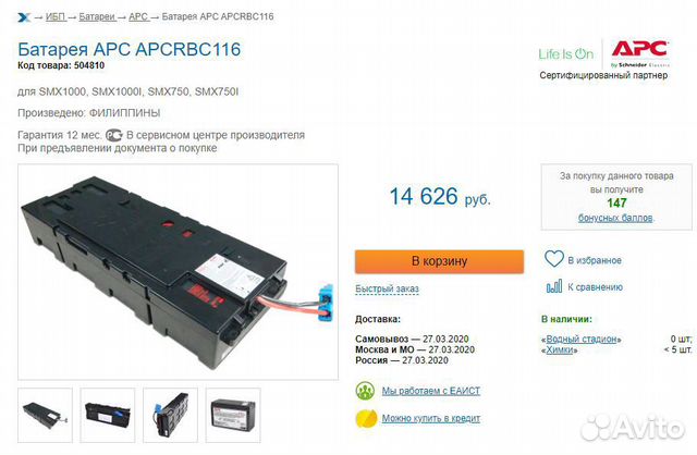 Батарея APC apcrbc116