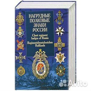 Нагрудные полковые знаки.2007г Нагрудные полковые знаки.2007г