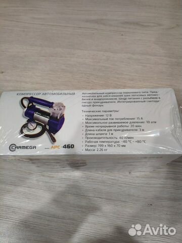 Компрессор автомобильный carmega apc 460