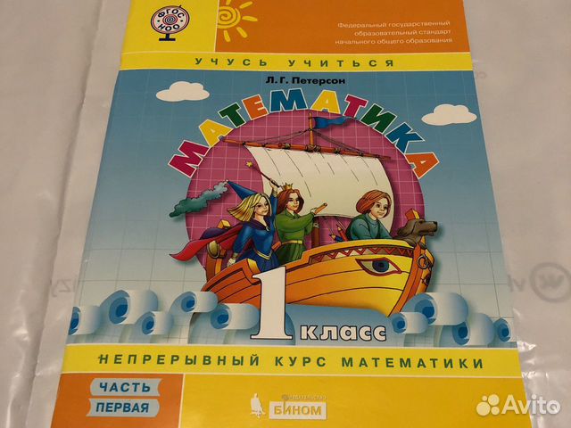 Учебник Л.Г. Петерсон Математика 1 класс в 3 частя