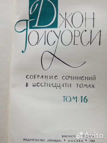 Джон Голсуорси, собрание сочинений