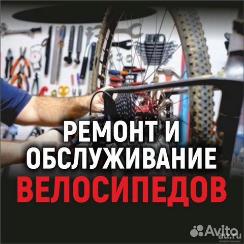 Велоремонт, Велосервис, Ремонт велосипедов Велоремонт, Велосервис, Ремонт велосипедов