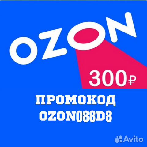 Озон до 300 тысяч рублей. OZON скидки. Озон Кумертау. Мебель на Озоне со скидкой. Баннер скидки Озон.