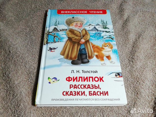 Книжка Филипок Книжка Филипок