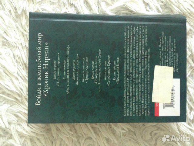 Книга Хроники Нарнии