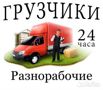 Переезды Грузчики Разнорабочие Переезды Грузчики Разнорабочие