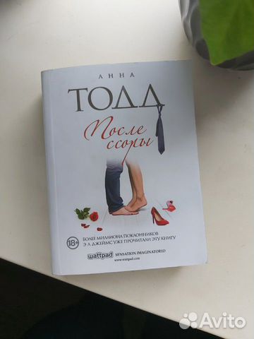 Книги Анна Тодд После, после ссоры, после падения Книги Анна Тодд После, после ссоры, после падения