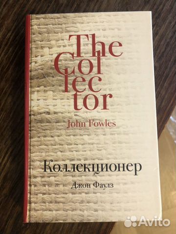 Книги Тесс Герритсен и Джон Фаулз
