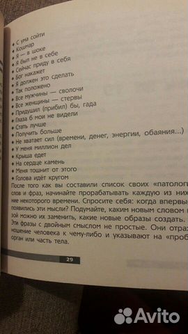 Валерий Синельников Учебник хозяина жизни 160 урок