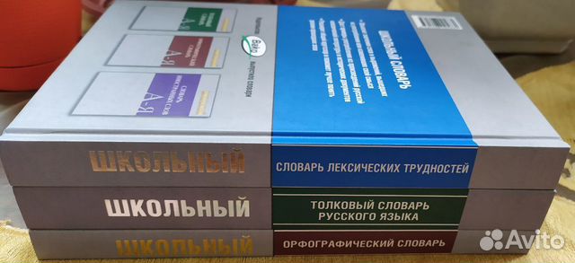 Новые словари для школы Новые словари для школы