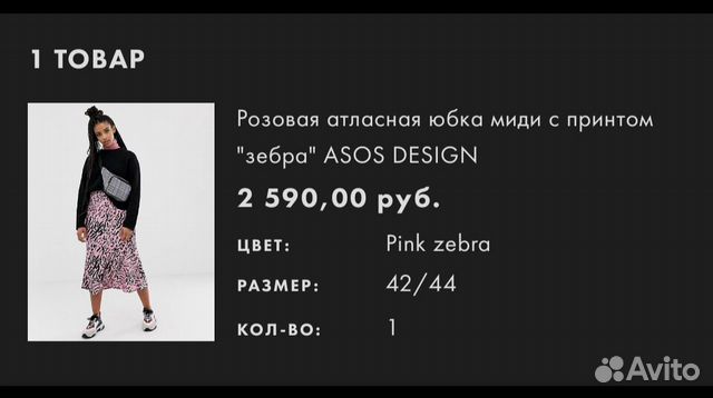 Юбка женская леопард, яркая, на лето ASOS Юбка женская леопард, яркая, на лето ASOS