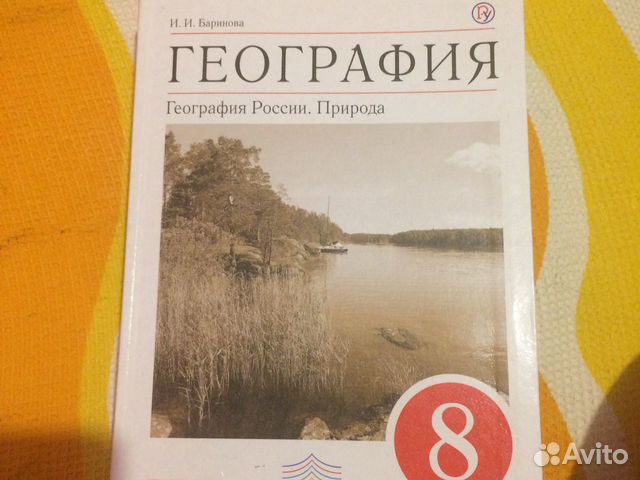 Учебник География 8 класс И.И.Баранинова Учебник География 8 класс И.И.Баранинова