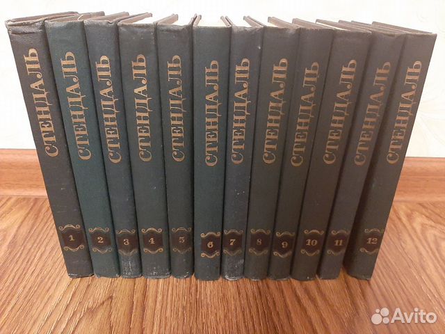 Стендаль собрание сочинений