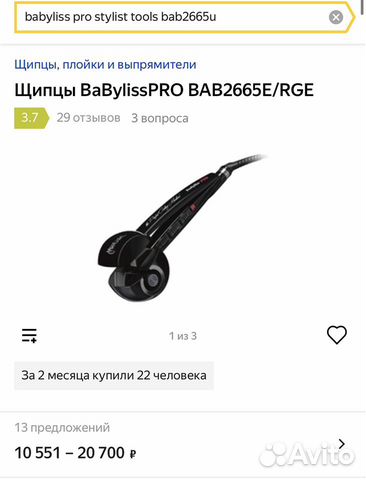Стайлер BaByliss PRO для кудрей