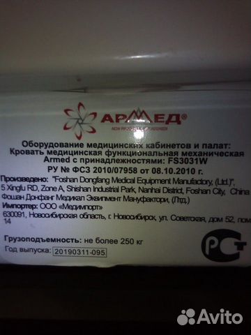 Кровать медицинская FS 3031W Кровать медицинская FS 3031W