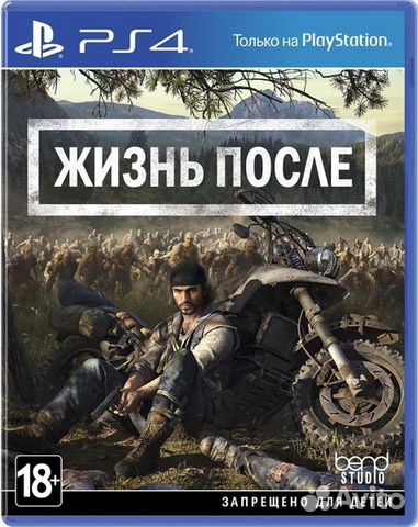 Жизнь после Days Gone PS4 Обмен Жизнь после Days Gone PS4 Обмен