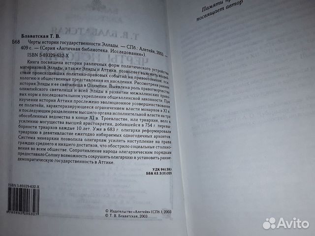 Блаватская. Черты истории государственности Эллады Блаватская. Черты истории государственности Эллады