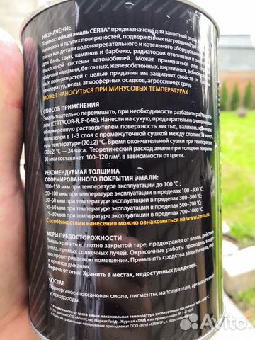 Термостойкая эмаль certa для металла Термостойкая эмаль certa для металла
