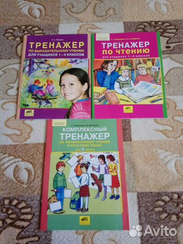 Комплексный тренажер по чтению Комплексный тренажер по чтению