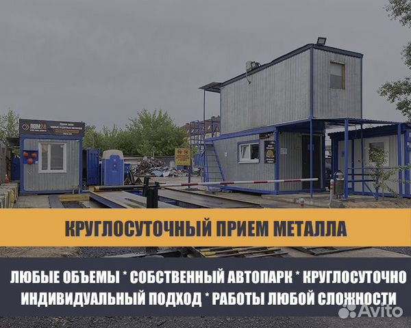 Прием металлолома / Вывоз металлолома / Демонтаж Прием металлолома / Вывоз металлолома / Демонтаж