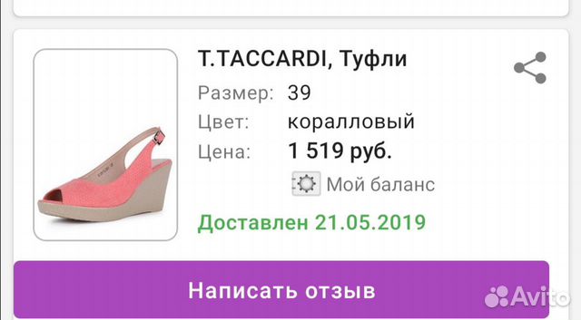 Туфли на танкетке