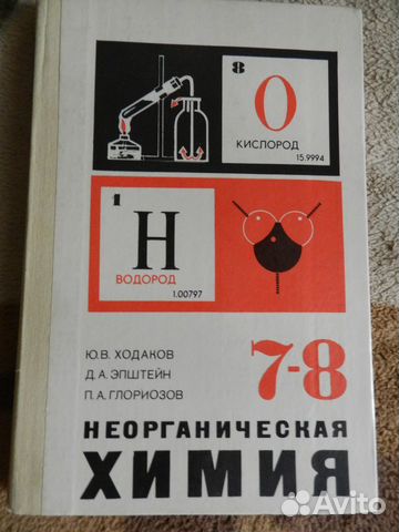 Учебники по химии советские школьные Учебники по химии советские школьные