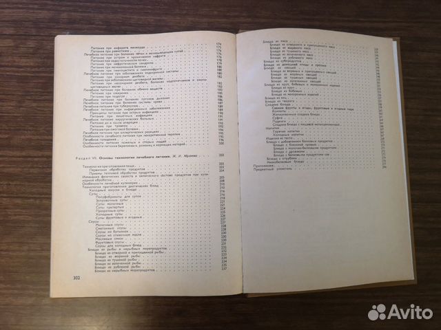 Справочник по лечебному питанию Справочник по лечебному питанию