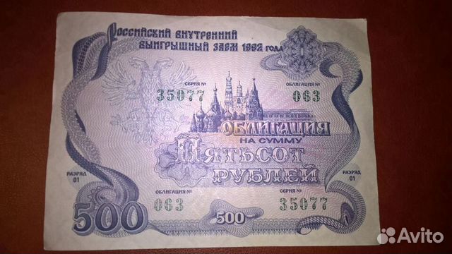 Облигация 1992