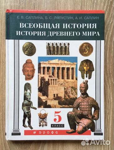 История 5 Класс Учебник Фото