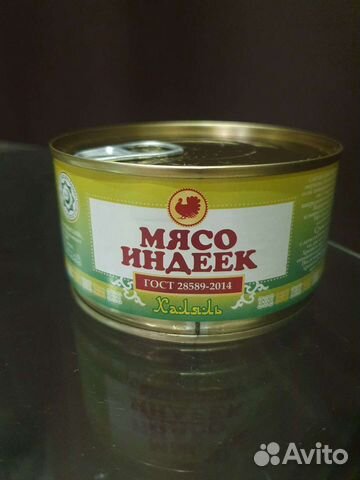 Мясо Индеек Халяль. Консервы