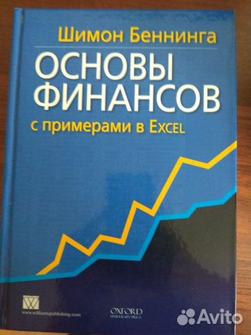 Книга: Основы финансов