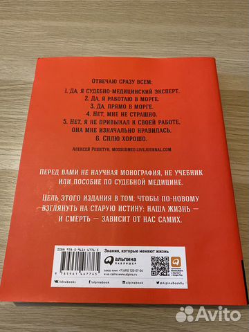 Книга Вскрытие покажет