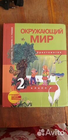 Хрестоматии 2 класс