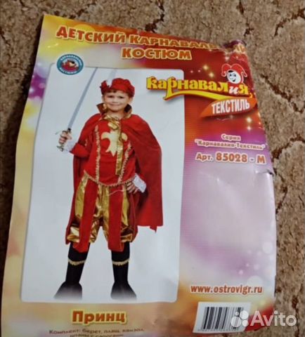 Карнавальный костюм принц на прокат р.134