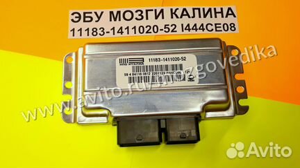 Эбу Мозги на Ваз Калина 11183-1411020-52 I444CE08